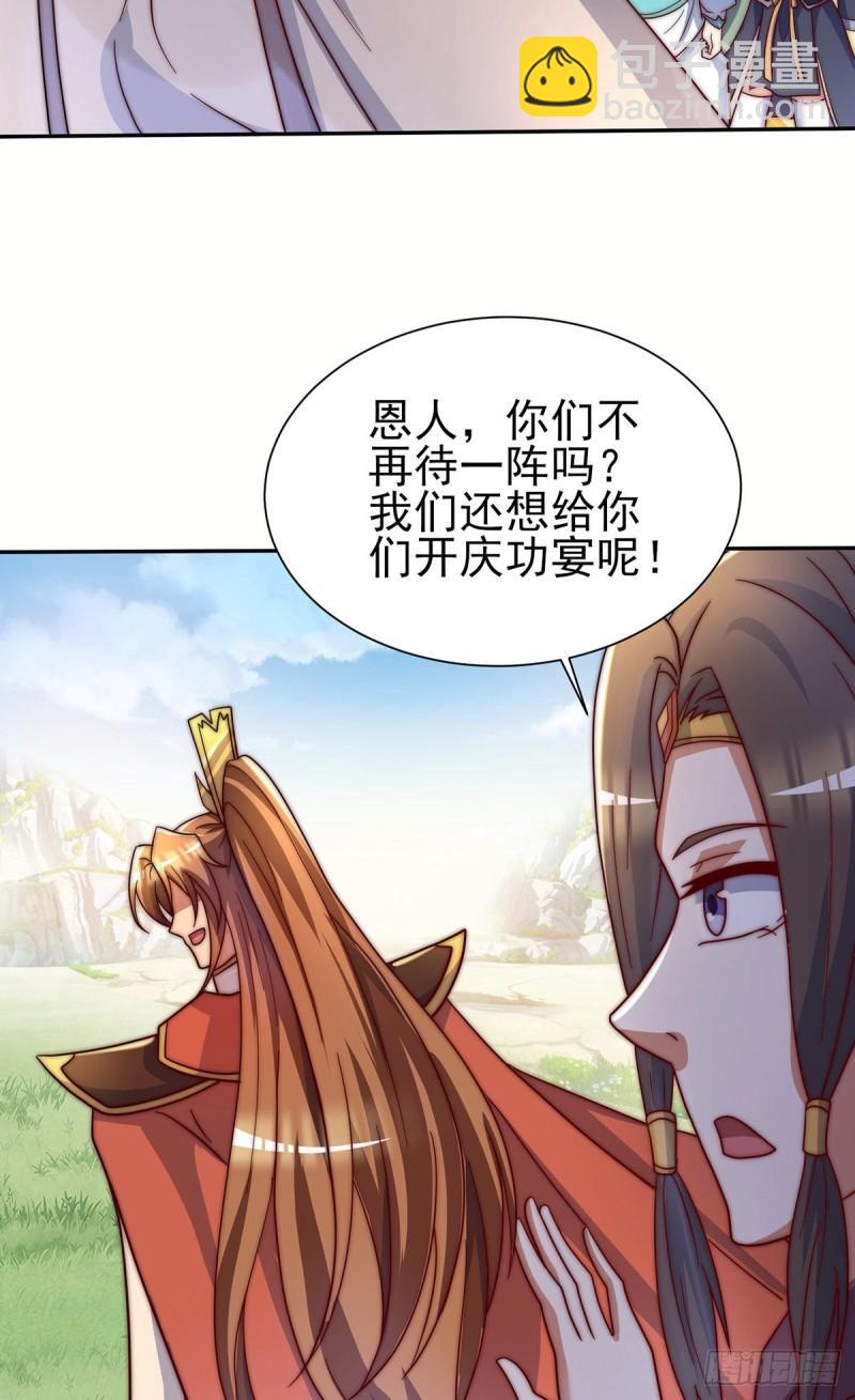 🍴九霄帝神 第278话 重回玄族 第28页