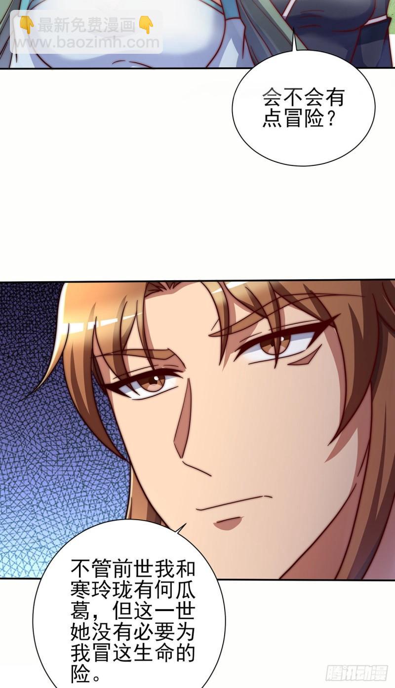 🍴九霄帝神 第278话 重回玄族 第30页