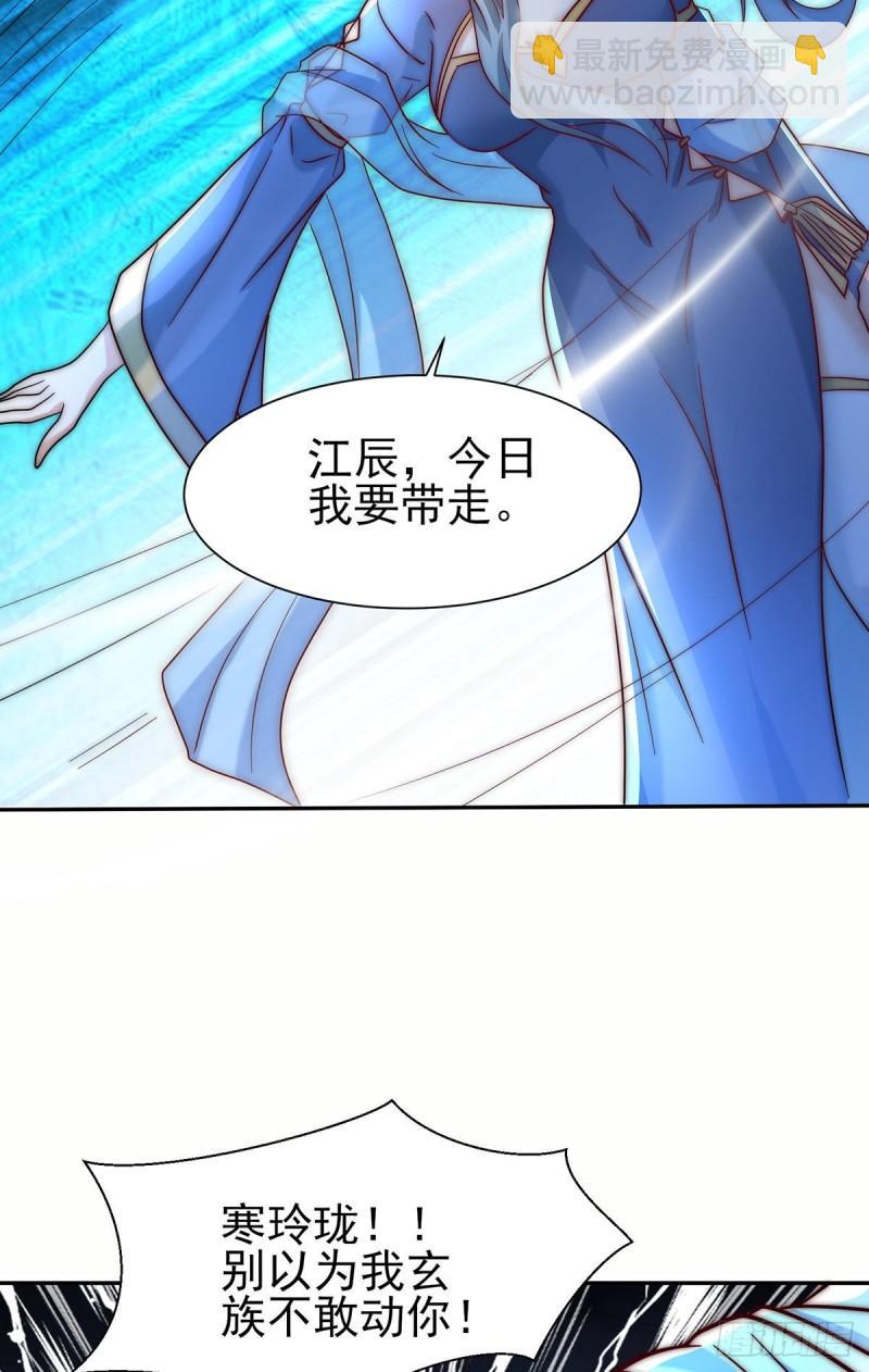 🍴九霄帝神 第278话 重回玄族 第39页