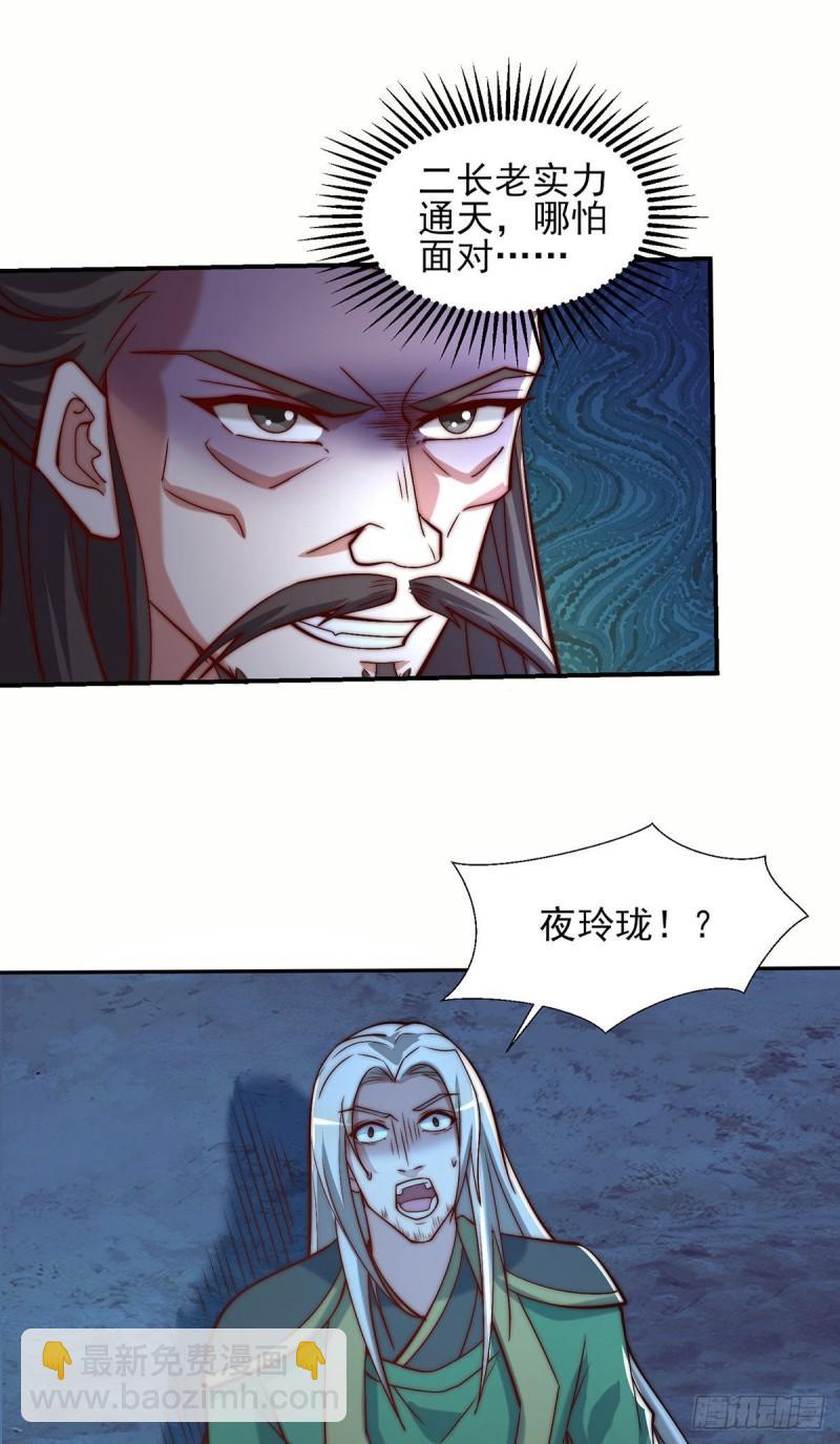 🍴九霄帝神 第280话 夜玲珑 第13页