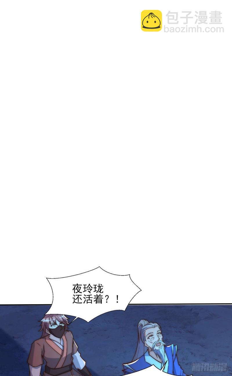 🍴九霄帝神 第280话 夜玲珑 第2页