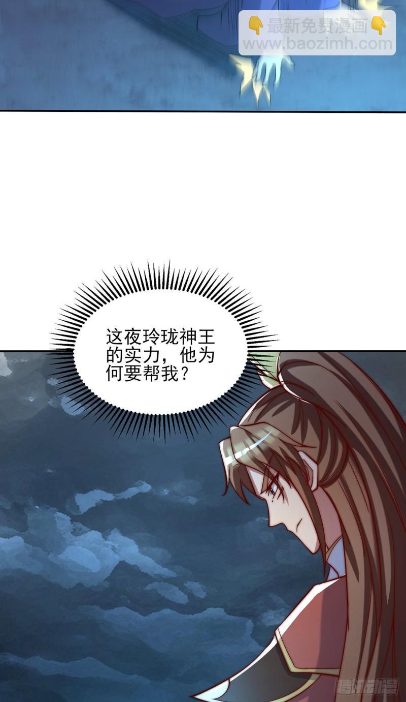 🍴九霄帝神 第280话 夜玲珑 第21页