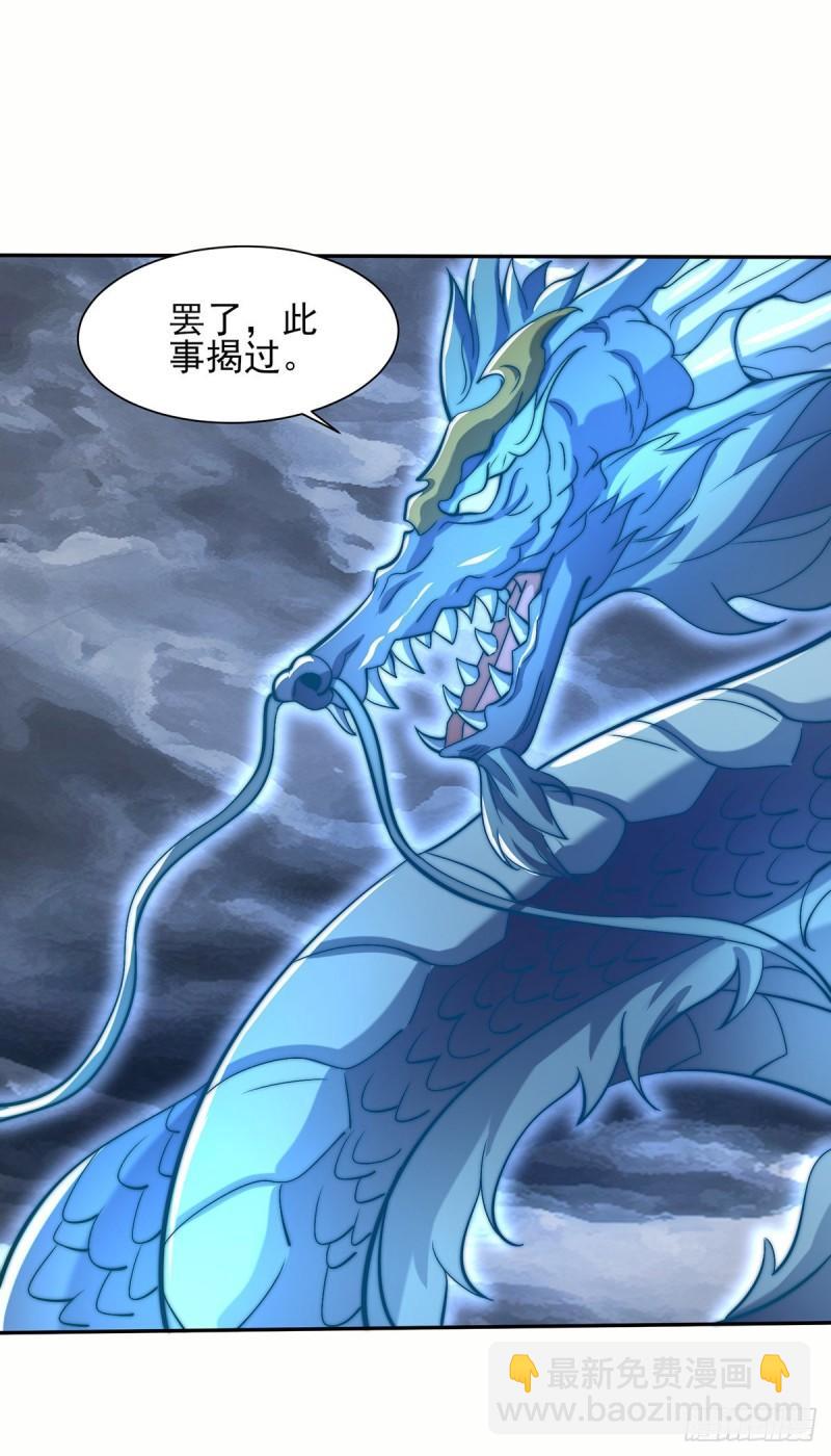 🍴九霄帝神 第280话 夜玲珑 第23页