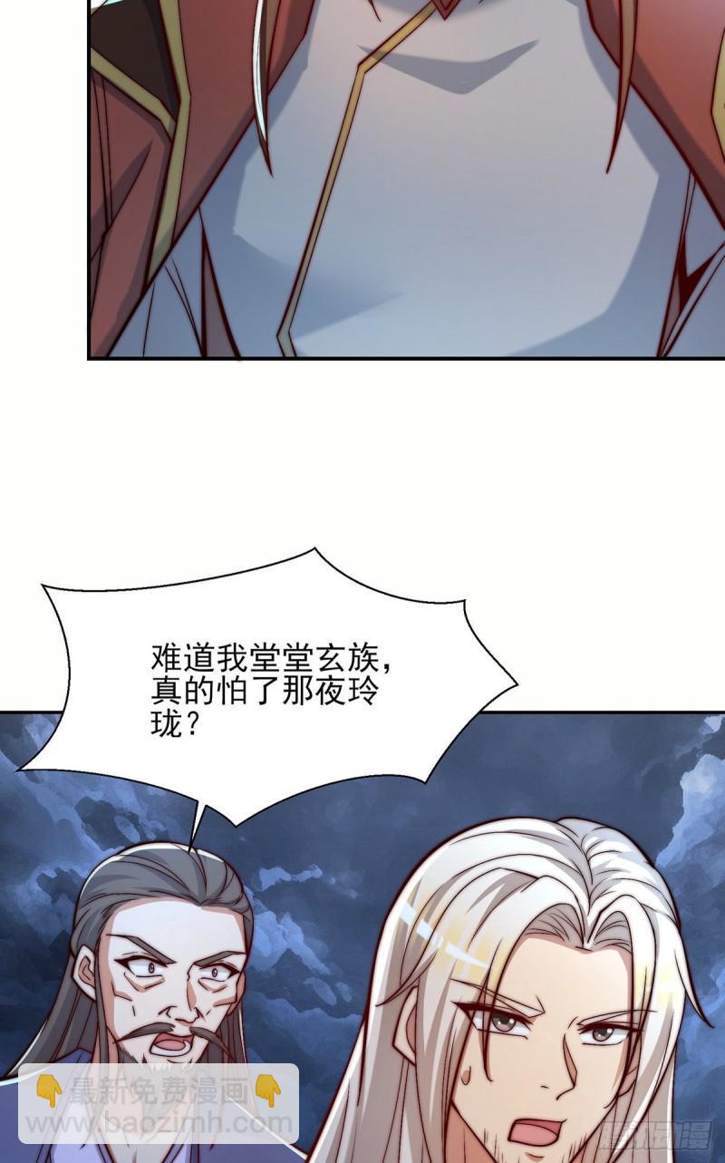 🍴九霄帝神 第280话 夜玲珑 第28页