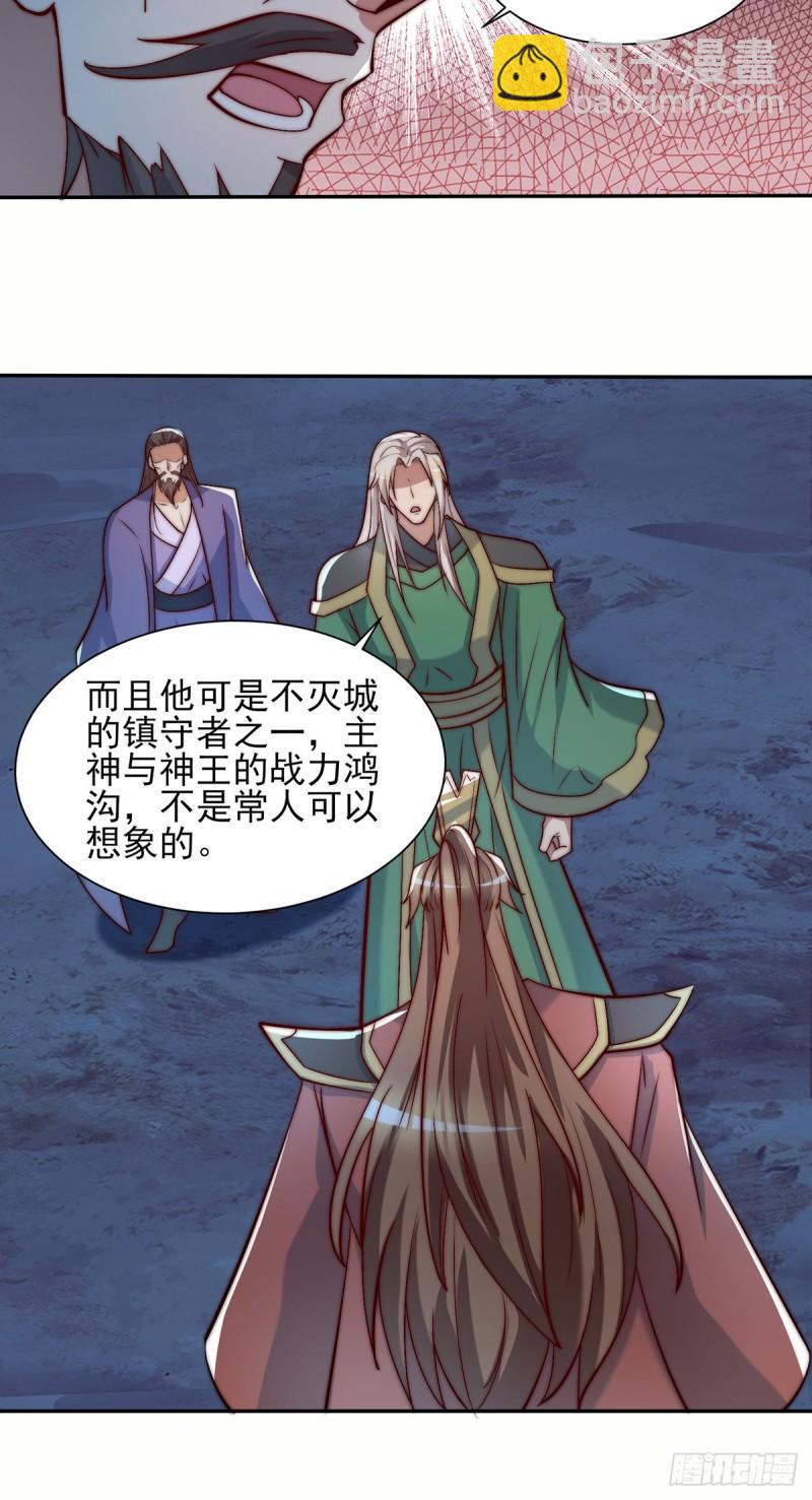 🍴九霄帝神 第280话 夜玲珑 第30页