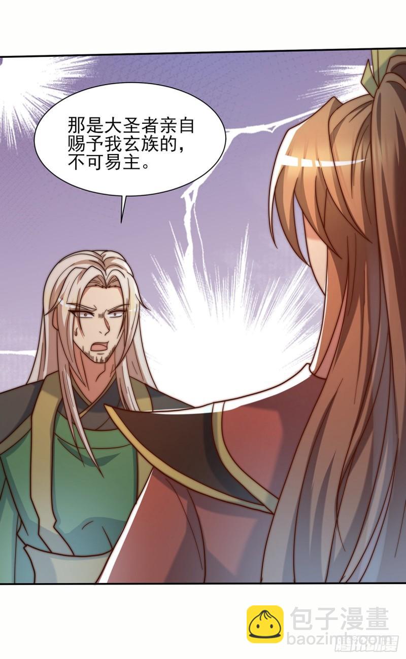 🍴九霄帝神 第280话 夜玲珑 第33页