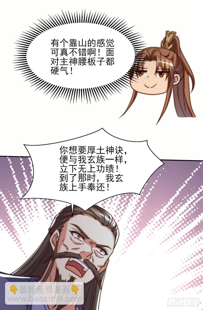 🍴九霄帝神 第280话 夜玲珑 第35页