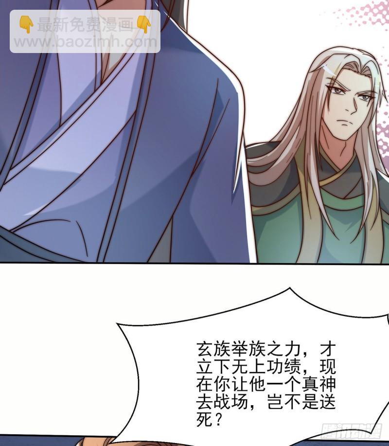 🍴九霄帝神 第280话 夜玲珑 第36页
