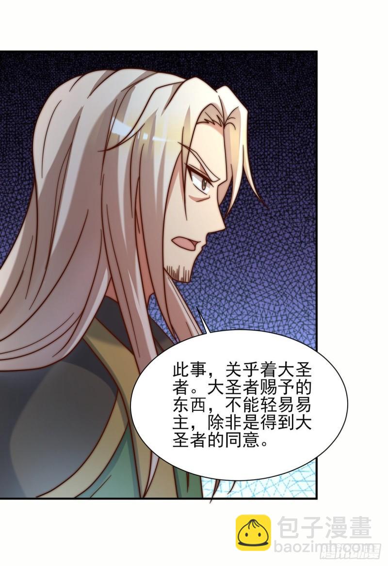 🍴九霄帝神 第280话 夜玲珑 第38页