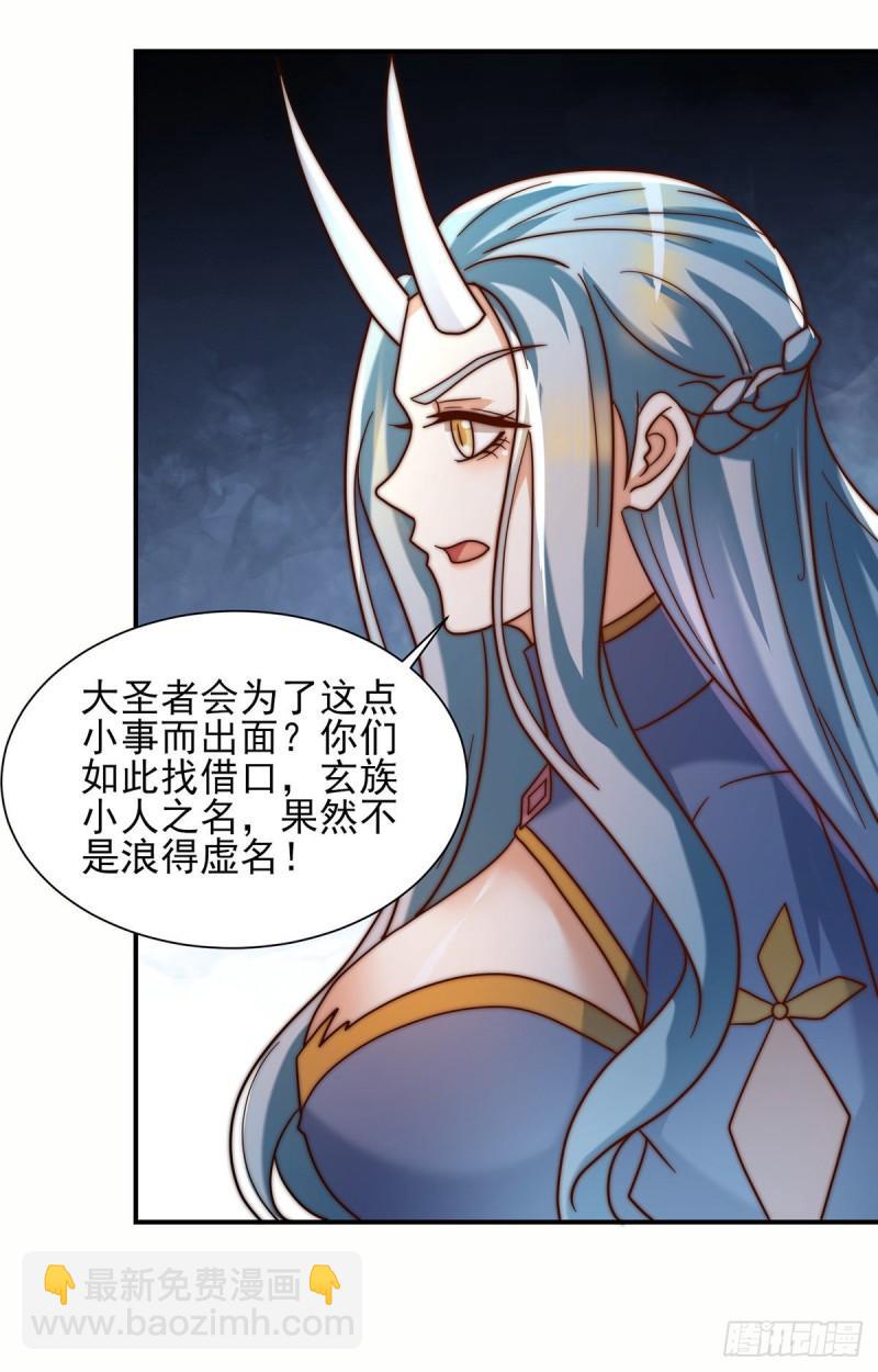 🍴九霄帝神 第280话 夜玲珑 第39页
