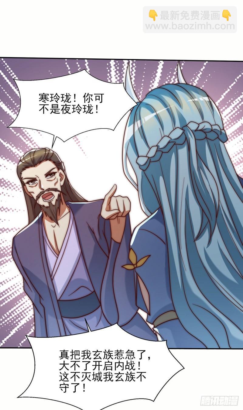 🍴九霄帝神 第280话 夜玲珑 第40页