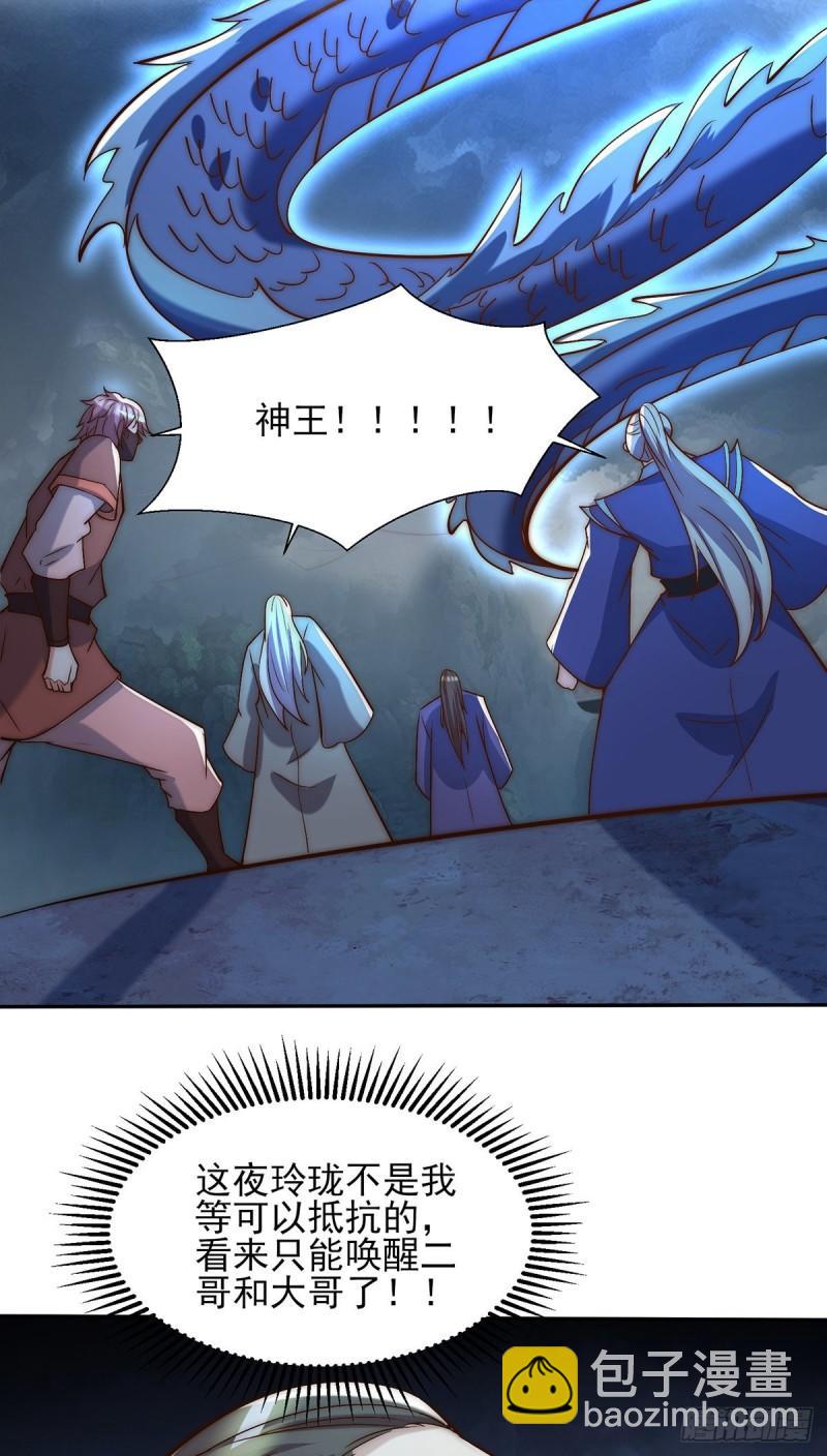 🍴九霄帝神 第280话 夜玲珑 第5页
