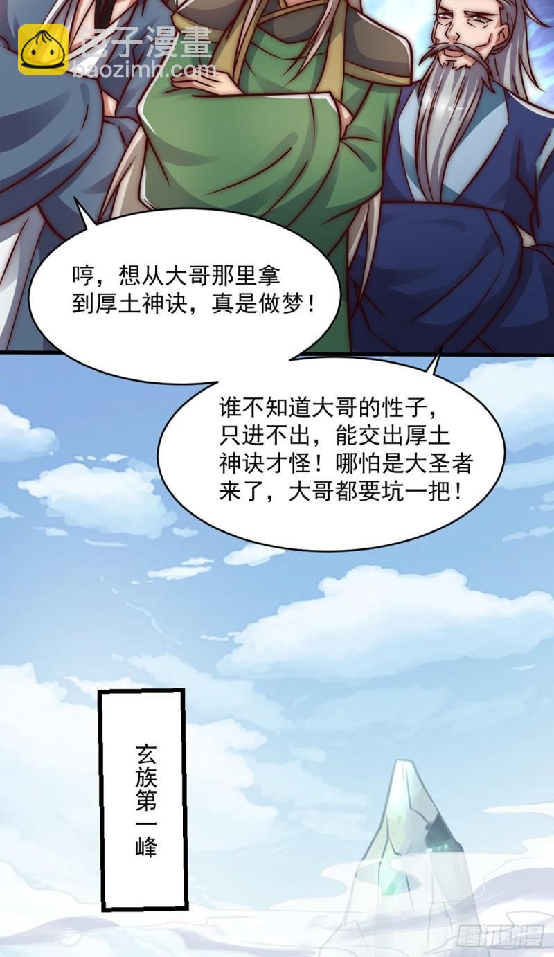 🍴九霄帝神 第284话 牌面撑起来 第12页