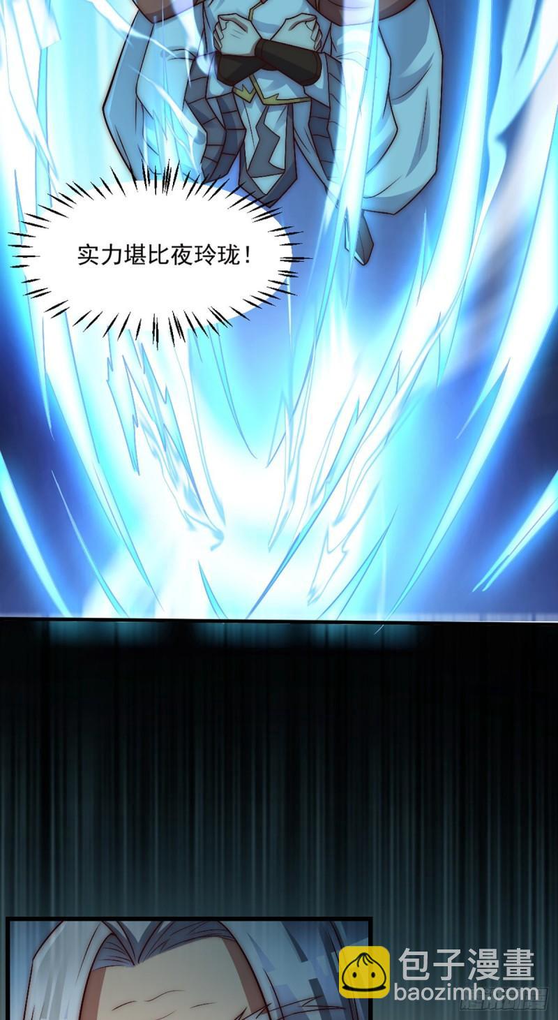 🍴九霄帝神 第284话 牌面撑起来 第17页