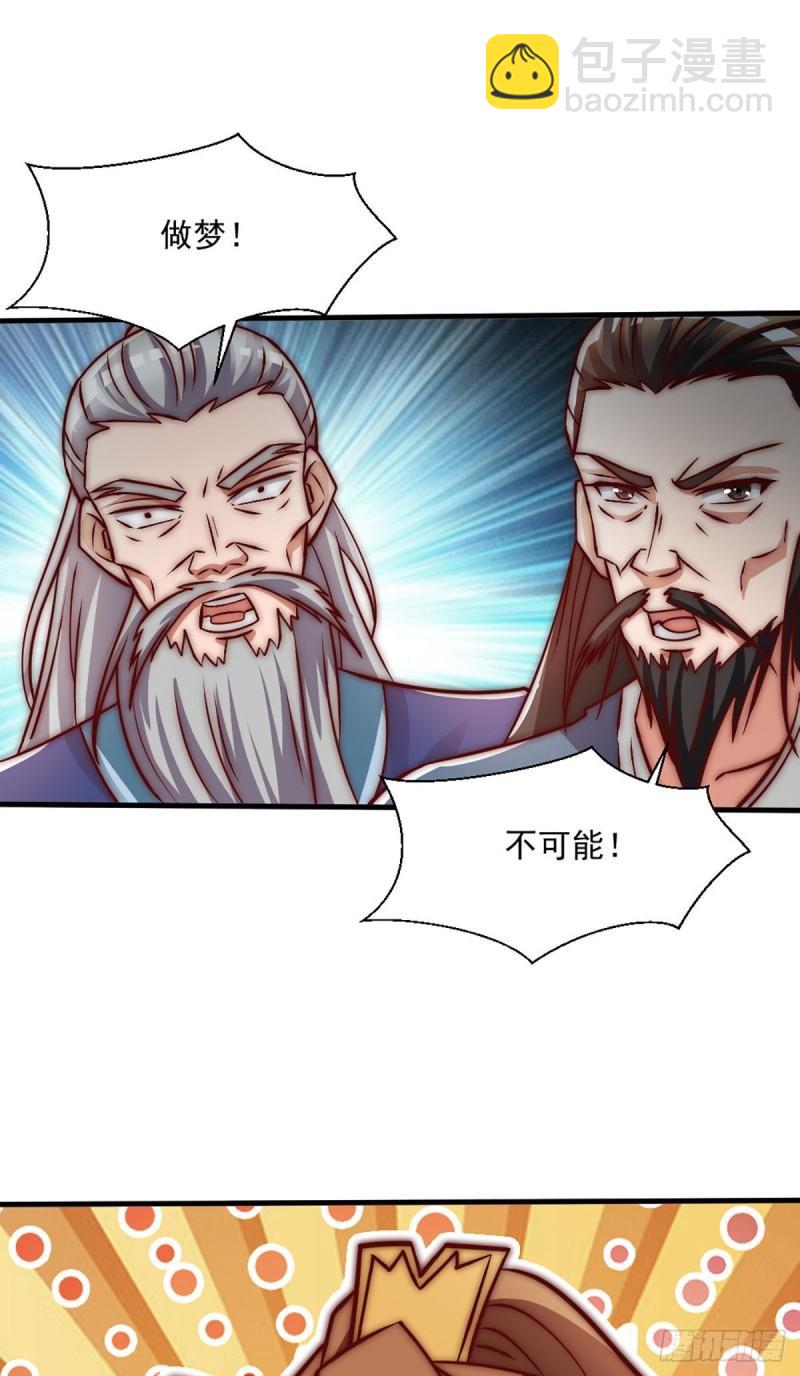 🍴九霄帝神 第284话 牌面撑起来 第2页