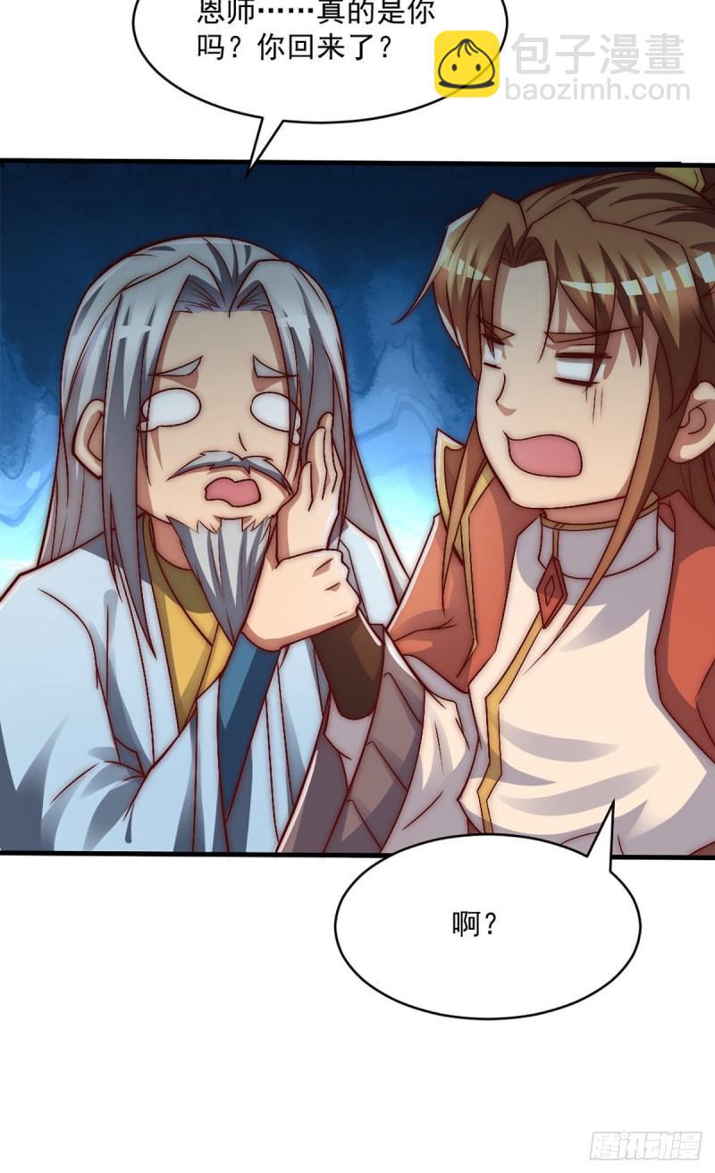 🍴九霄帝神 第284话 牌面撑起来 第21页