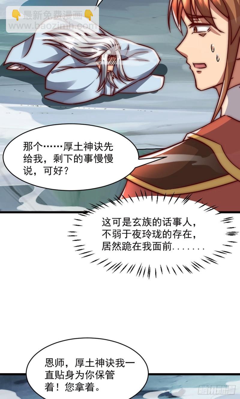 🍴九霄帝神 第284话 牌面撑起来 第23页