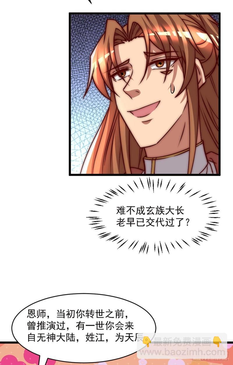 🍴九霄帝神 第284话 牌面撑起来 第26页