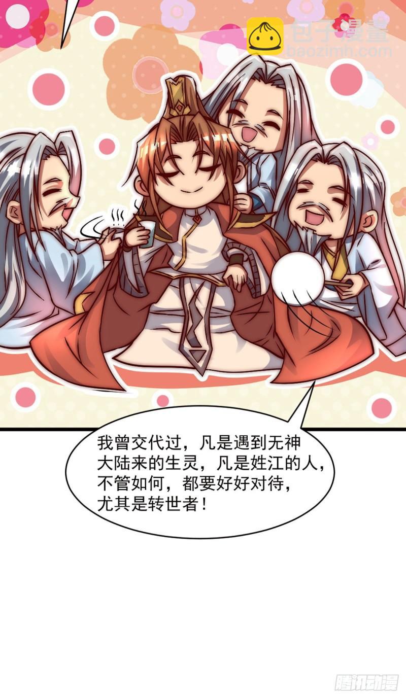 🍴九霄帝神 第284话 牌面撑起来 第27页