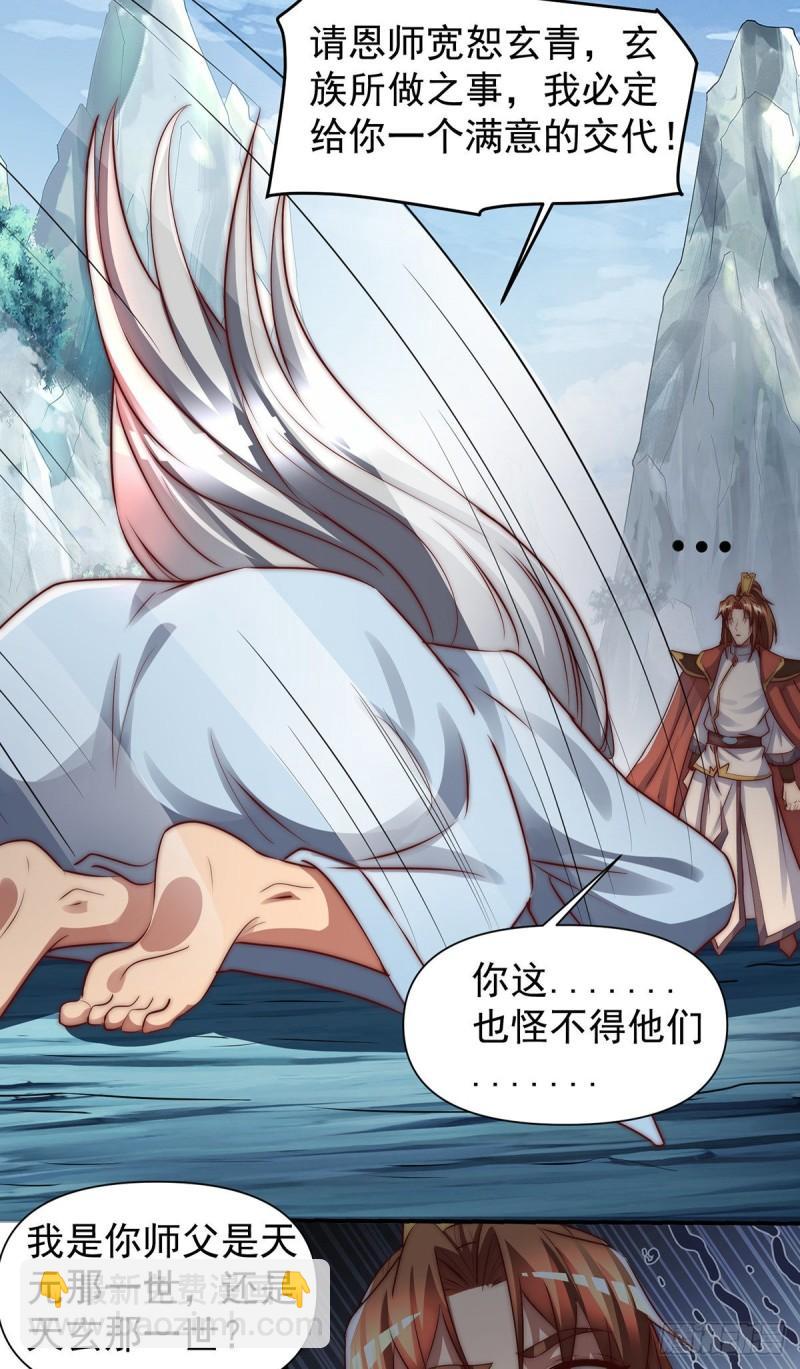 🍴九霄帝神 第284话 牌面撑起来 第29页