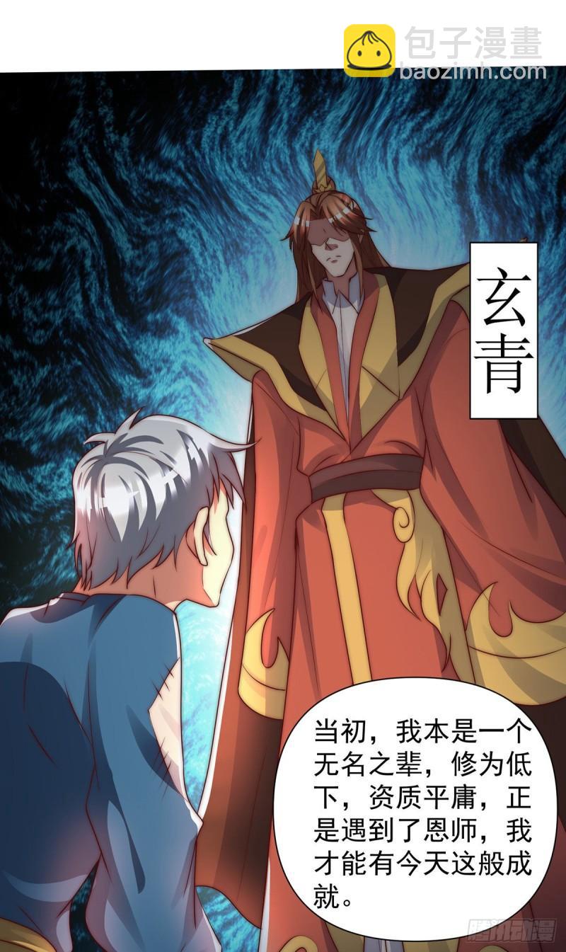 🍴九霄帝神 第284话 牌面撑起来 第31页