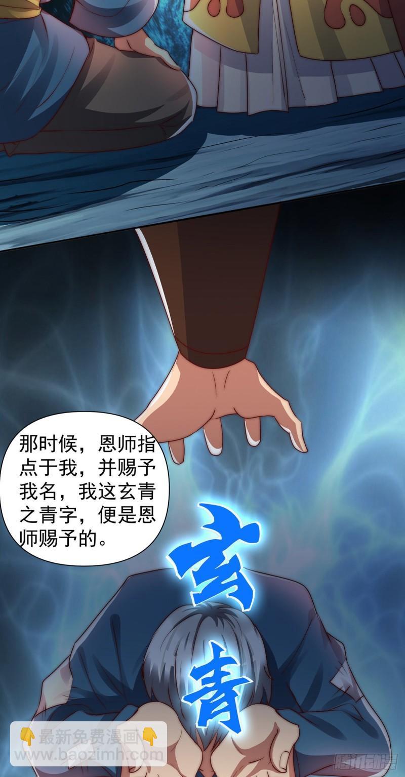 🍴九霄帝神 第284话 牌面撑起来 第32页