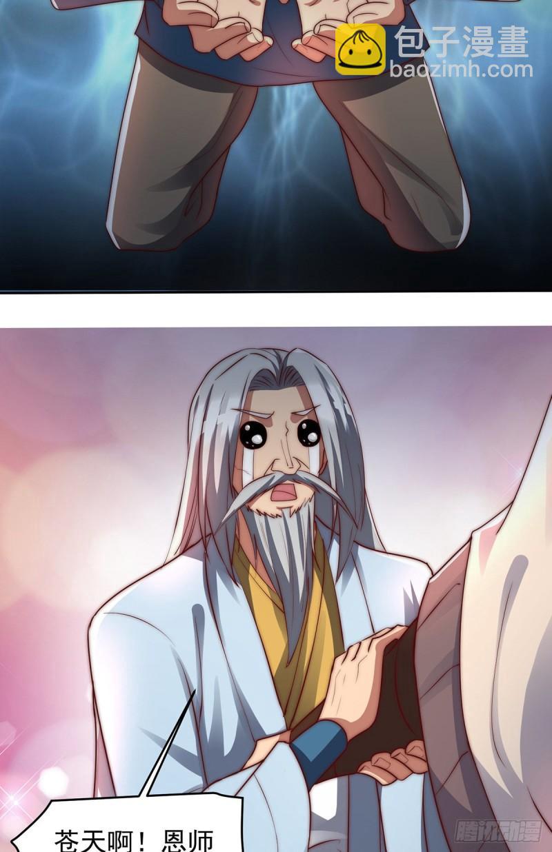 🍴九霄帝神 第284话 牌面撑起来 第33页