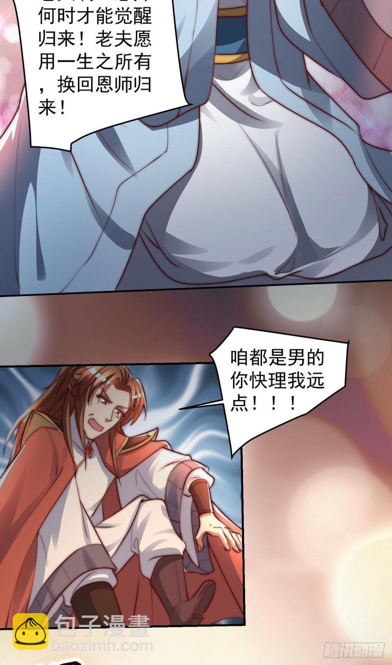 🍴九霄帝神 第284话 牌面撑起来 第34页