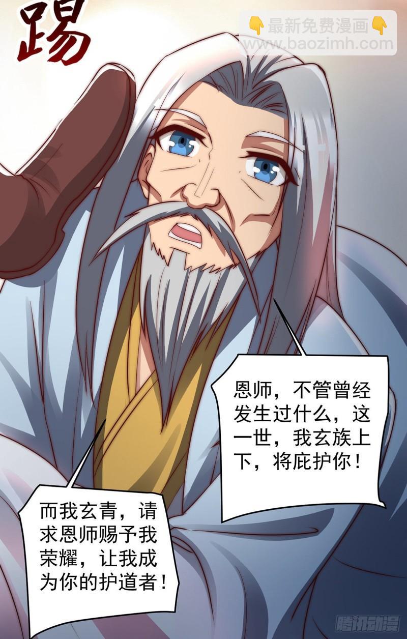 🍴九霄帝神 第284话 牌面撑起来 第35页