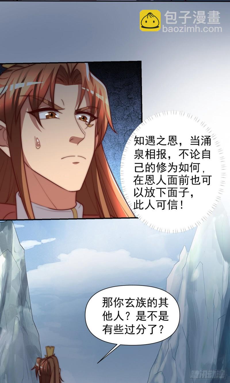 🍴九霄帝神 第284话 牌面撑起来 第36页