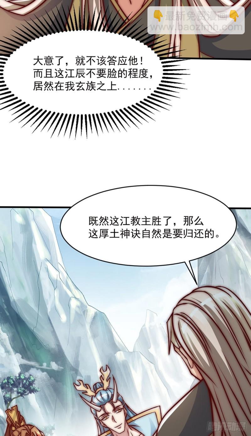🍴九霄帝神 第284话 牌面撑起来 第4页