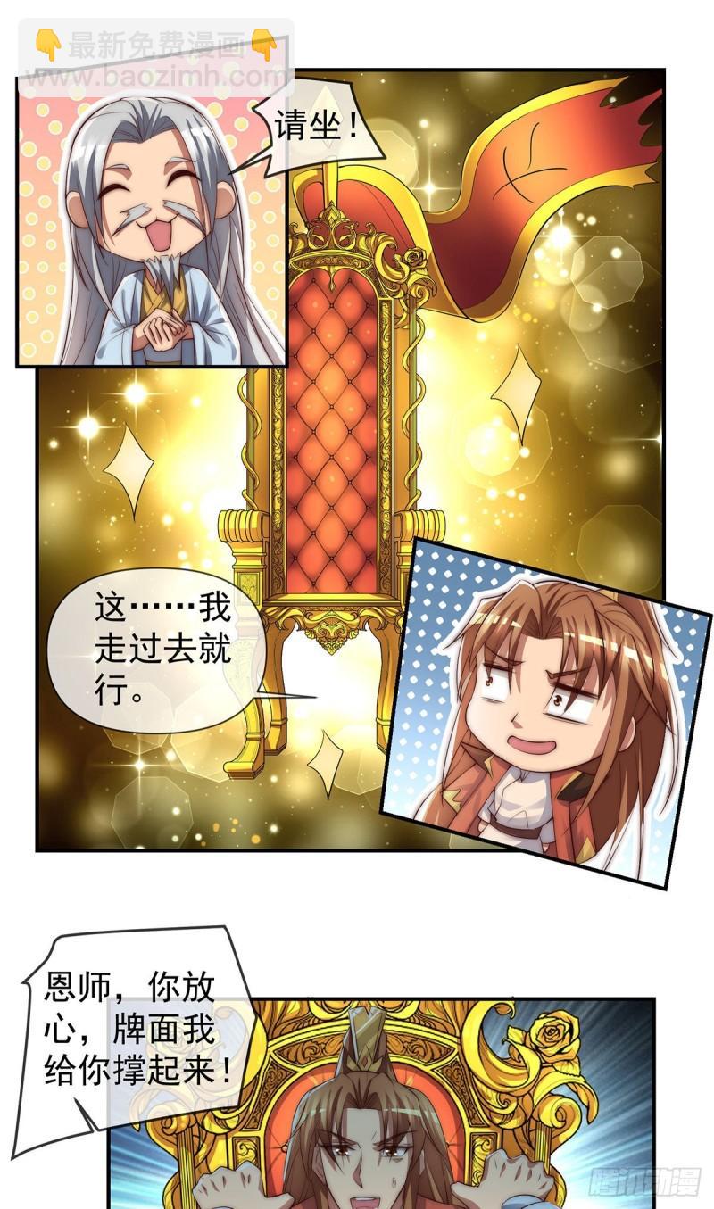 🍴九霄帝神 第284话 牌面撑起来 第40页