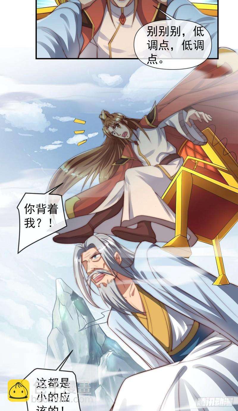 🍴九霄帝神 第284话 牌面撑起来 第41页