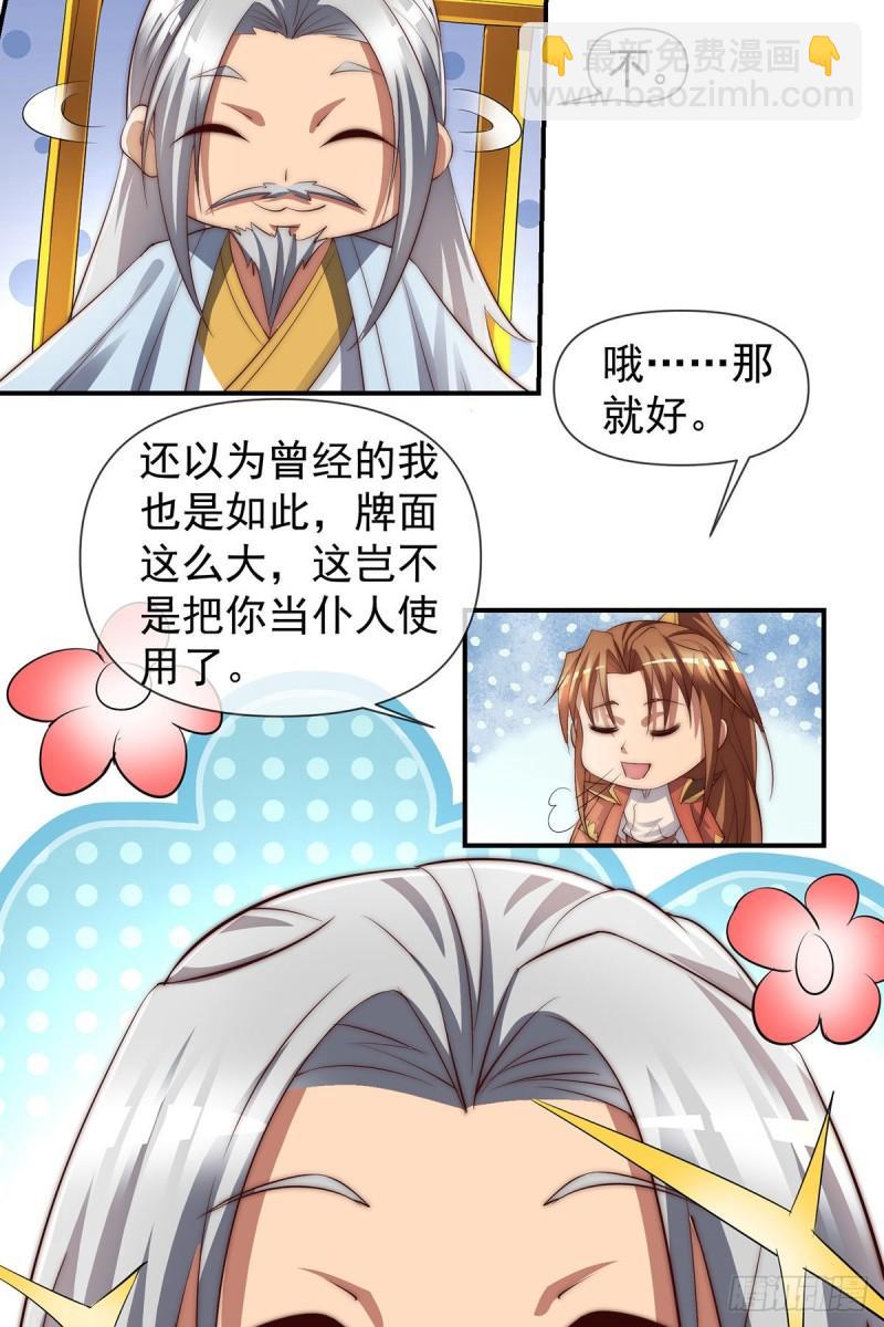 🍴九霄帝神 第284话 牌面撑起来 第43页