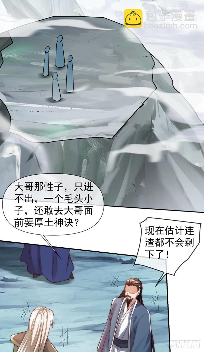 🍴九霄帝神 第284话 牌面撑起来 第46页
