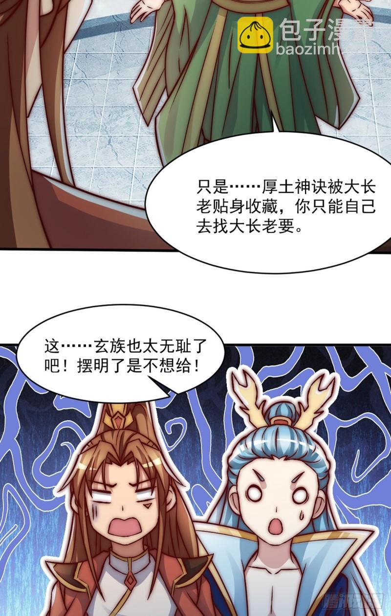 🍴九霄帝神 第284话 牌面撑起来 第6页
