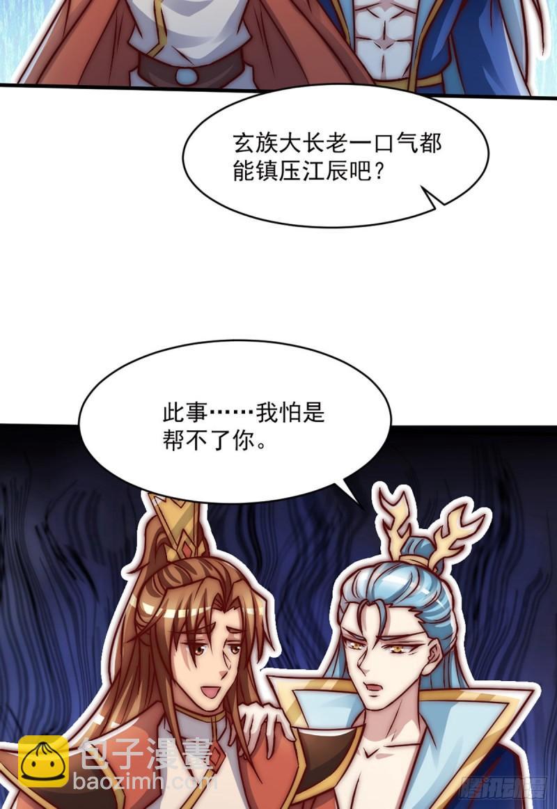 🍴九霄帝神 第284话 牌面撑起来 第7页