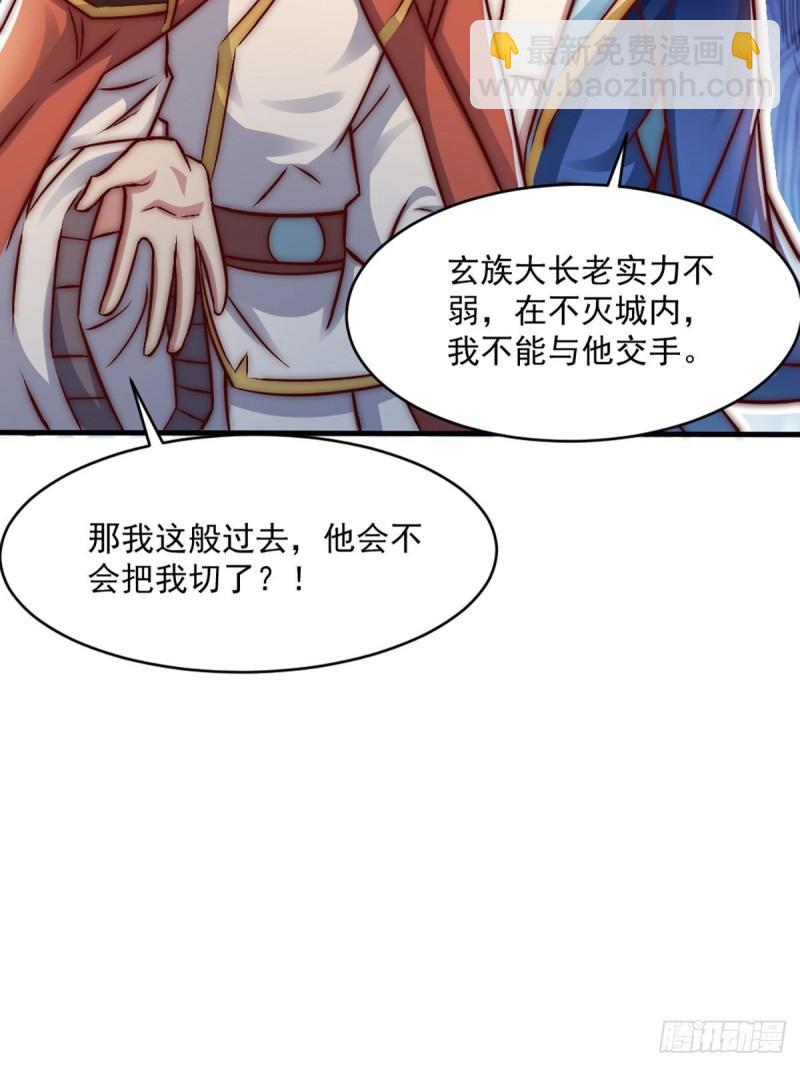 🍴九霄帝神 第284话 牌面撑起来 第8页