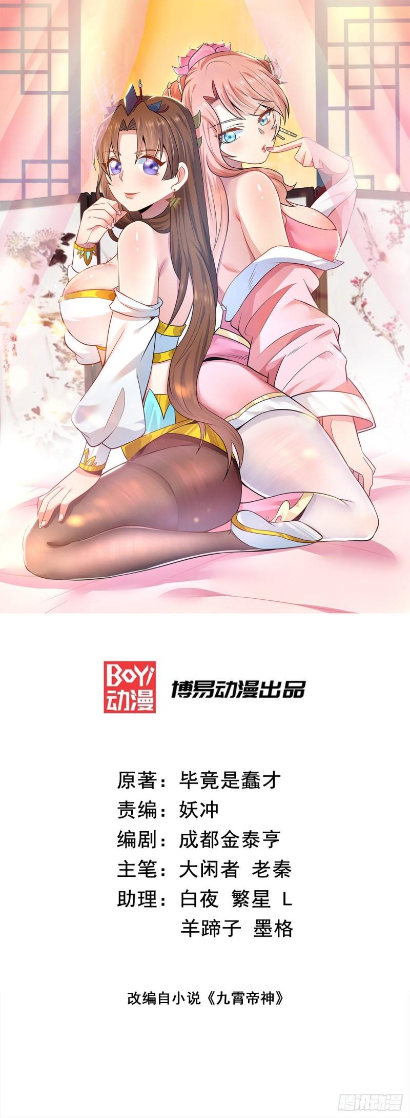 🍴九霄帝神 第286话 小丑竟是我自己 第1页