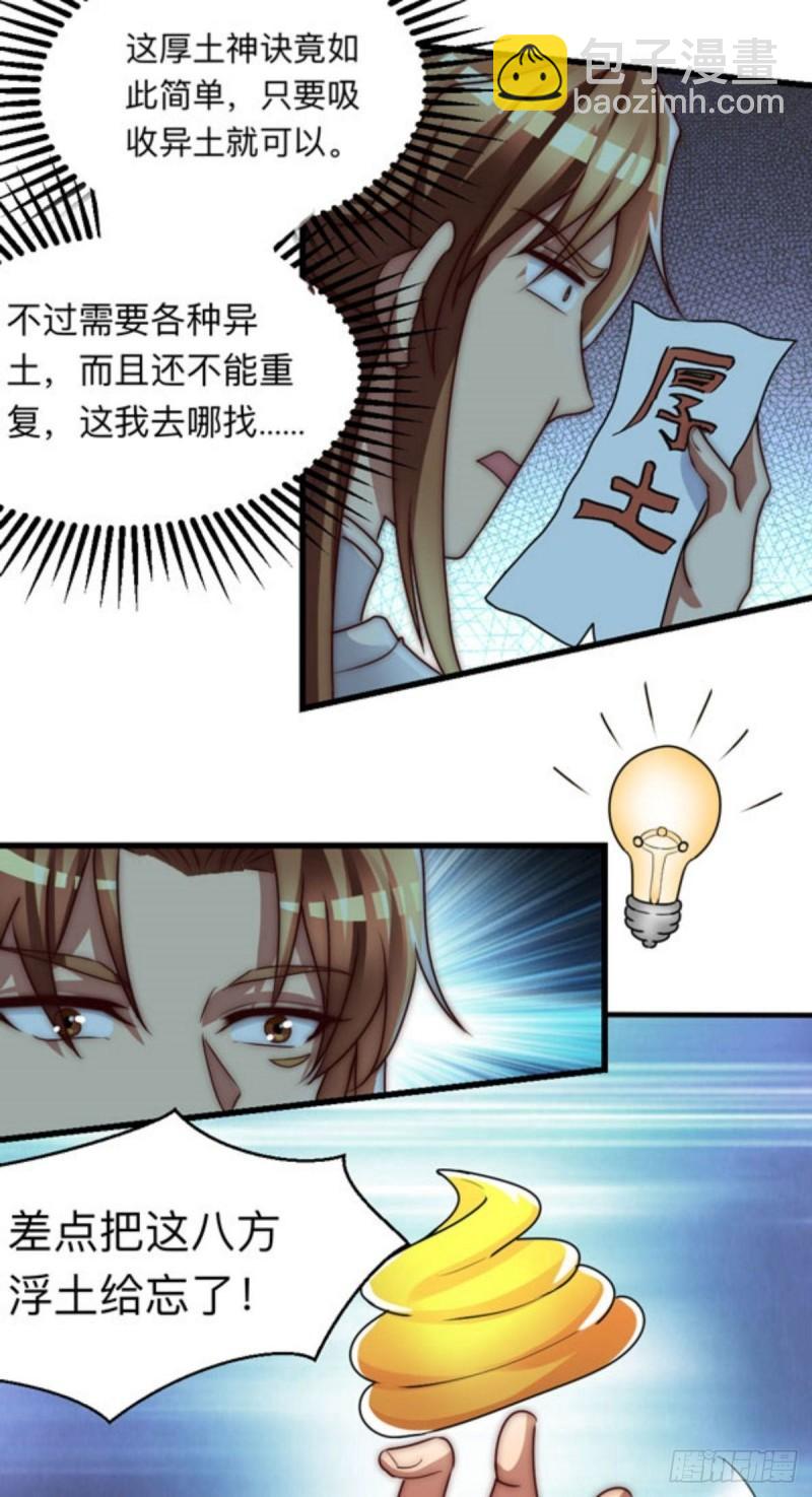 🍴九霄帝神 第286话 小丑竟是我自己 第12页