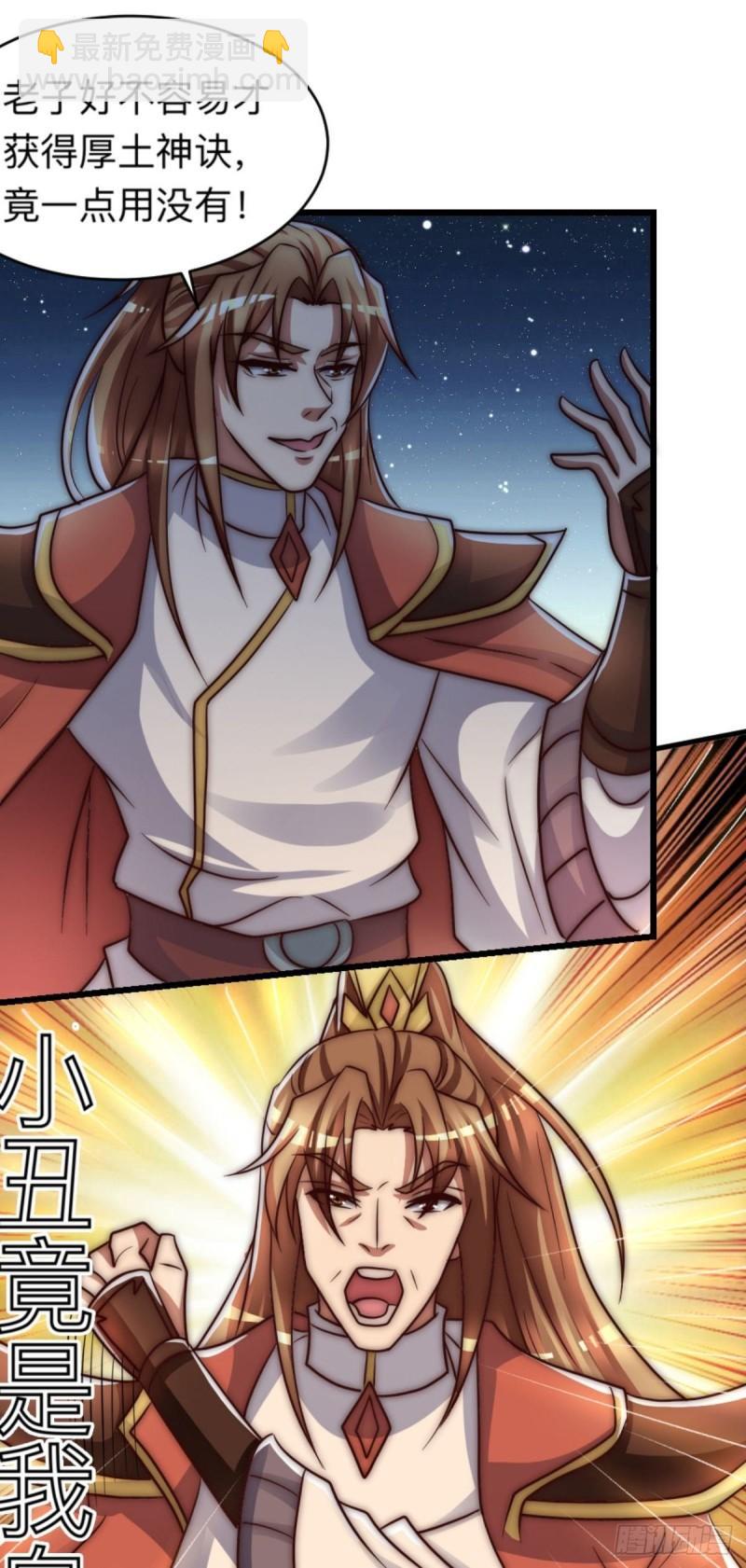 🍴九霄帝神 第286话 小丑竟是我自己 第18页