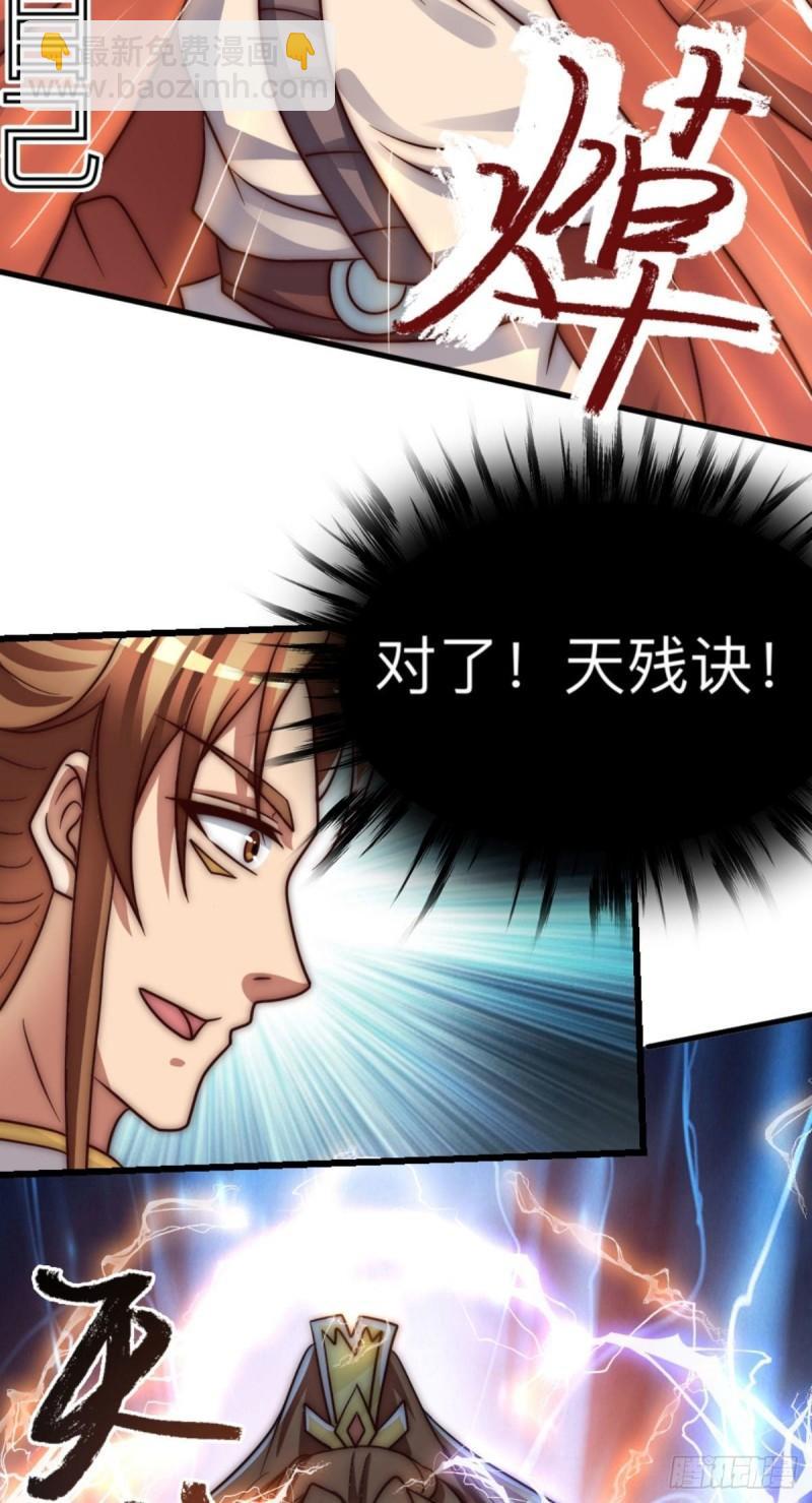 🍴九霄帝神 第286话 小丑竟是我自己 第19页