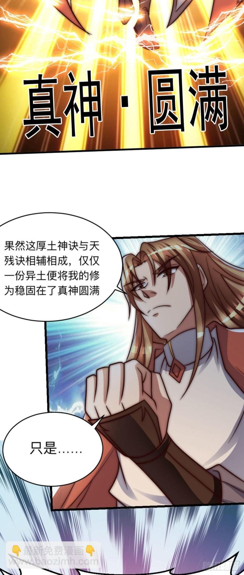 🍴九霄帝神 第286话 小丑竟是我自己 第23页