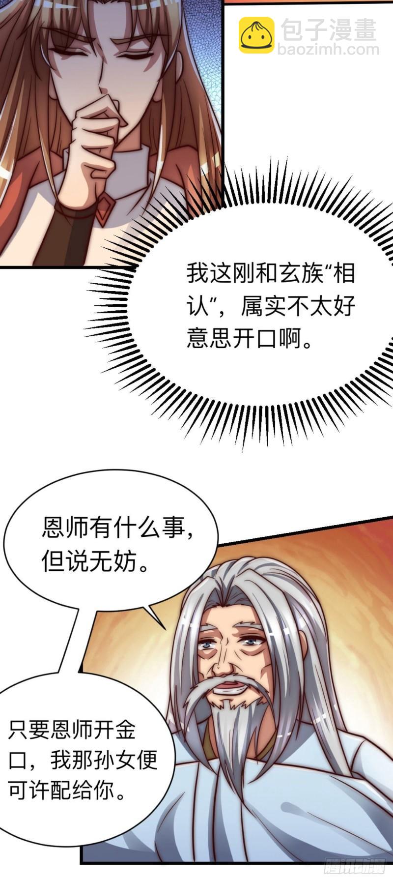 🍴九霄帝神 第286话 小丑竟是我自己 第26页