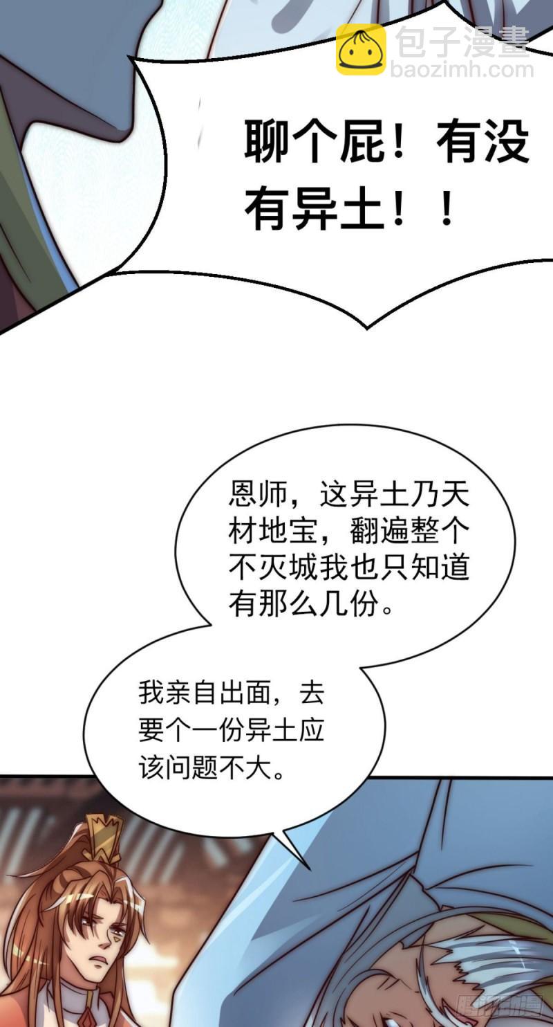 🍴九霄帝神 第286话 小丑竟是我自己 第29页