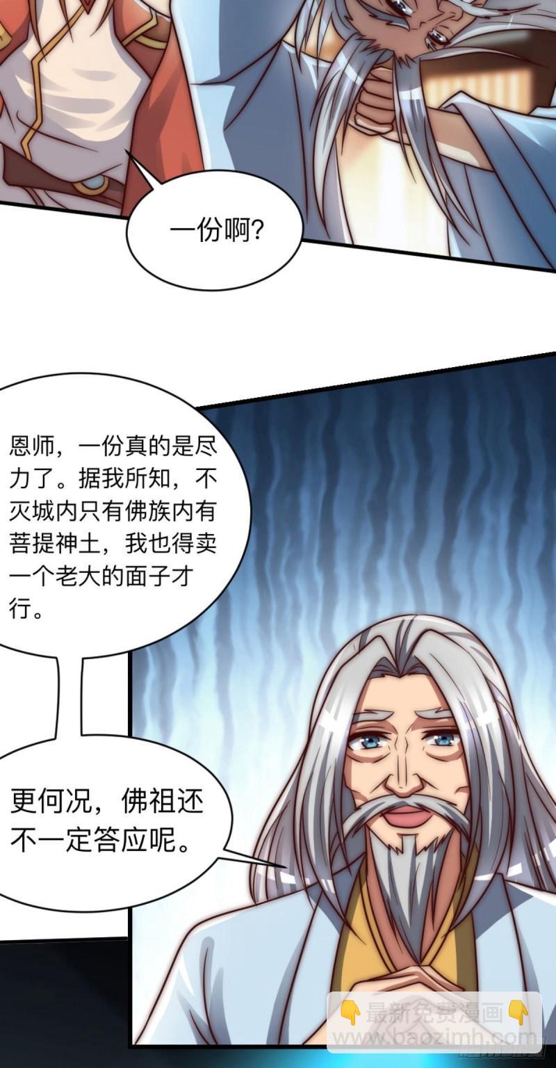 🍴九霄帝神 第286话 小丑竟是我自己 第30页