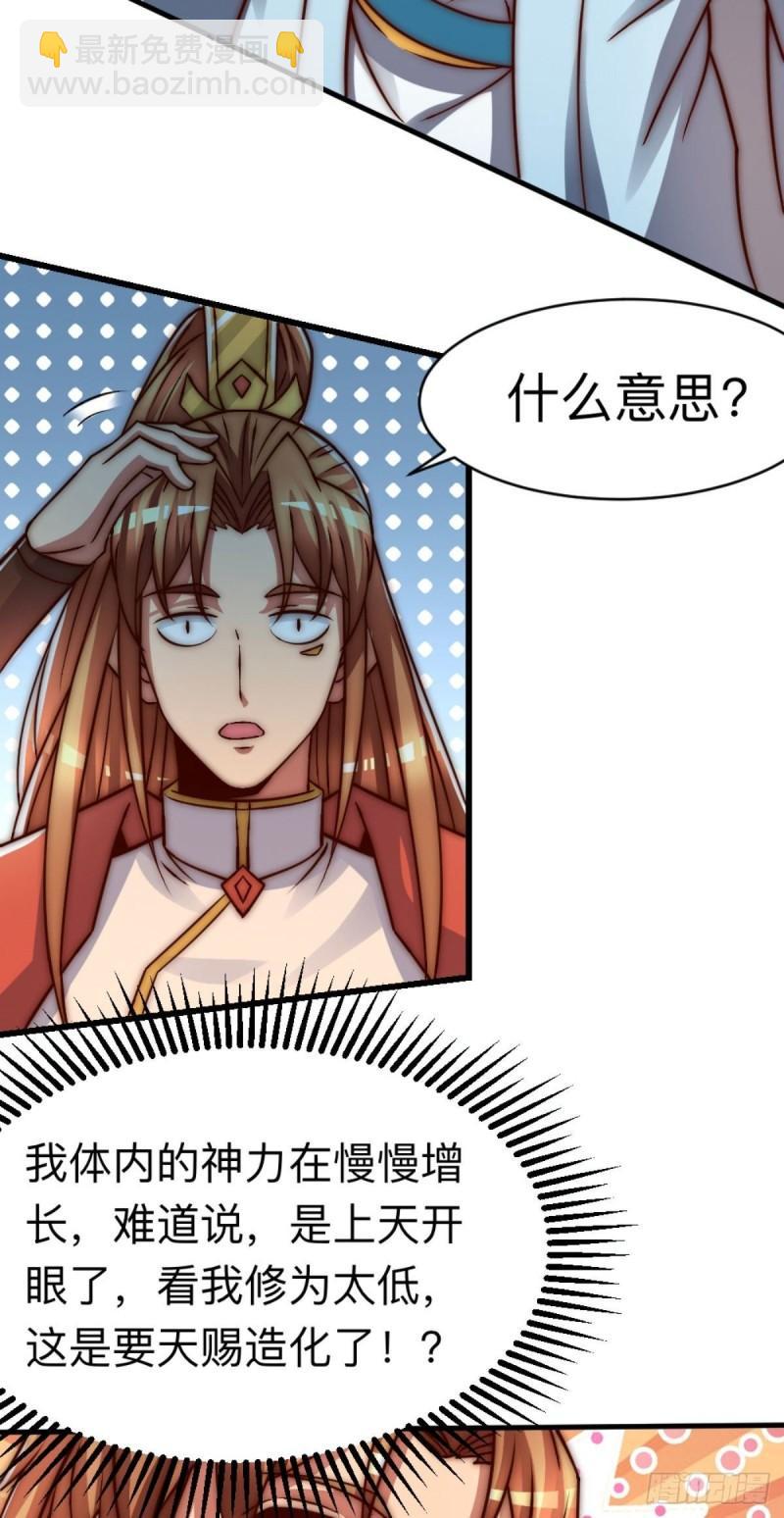 🍴九霄帝神 第286话 小丑竟是我自己 第33页