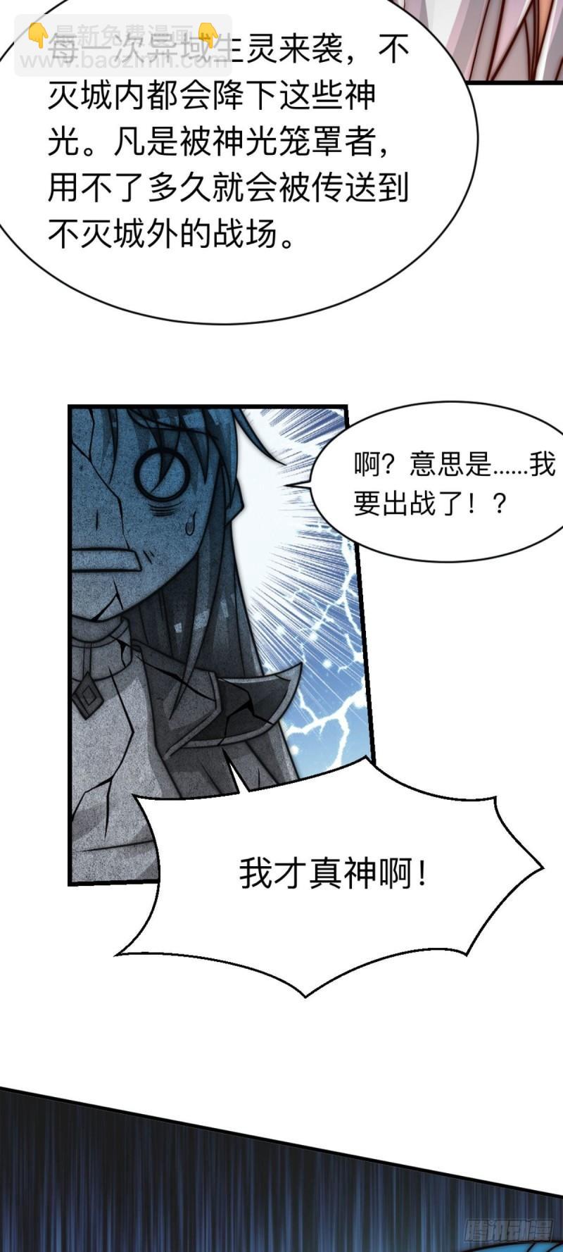 🍴九霄帝神 第286话 小丑竟是我自己 第35页