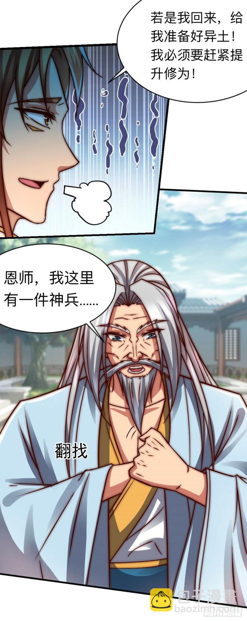 🍴九霄帝神 第286话 小丑竟是我自己 第37页