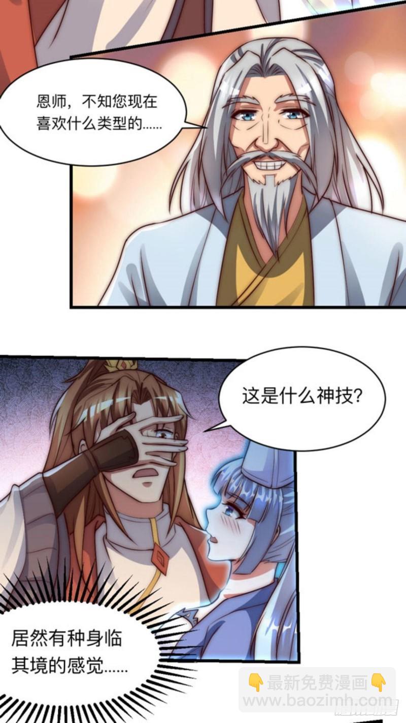 🍴九霄帝神 第286话 小丑竟是我自己 第4页